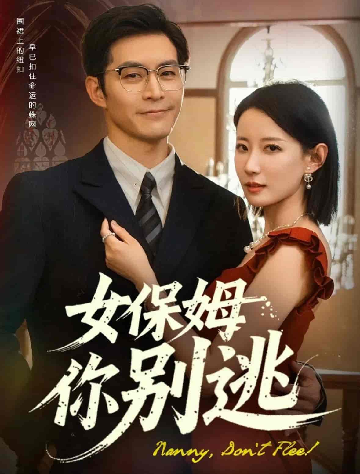 女保姆你别逃-搞砸网络-www.gaoza.cn