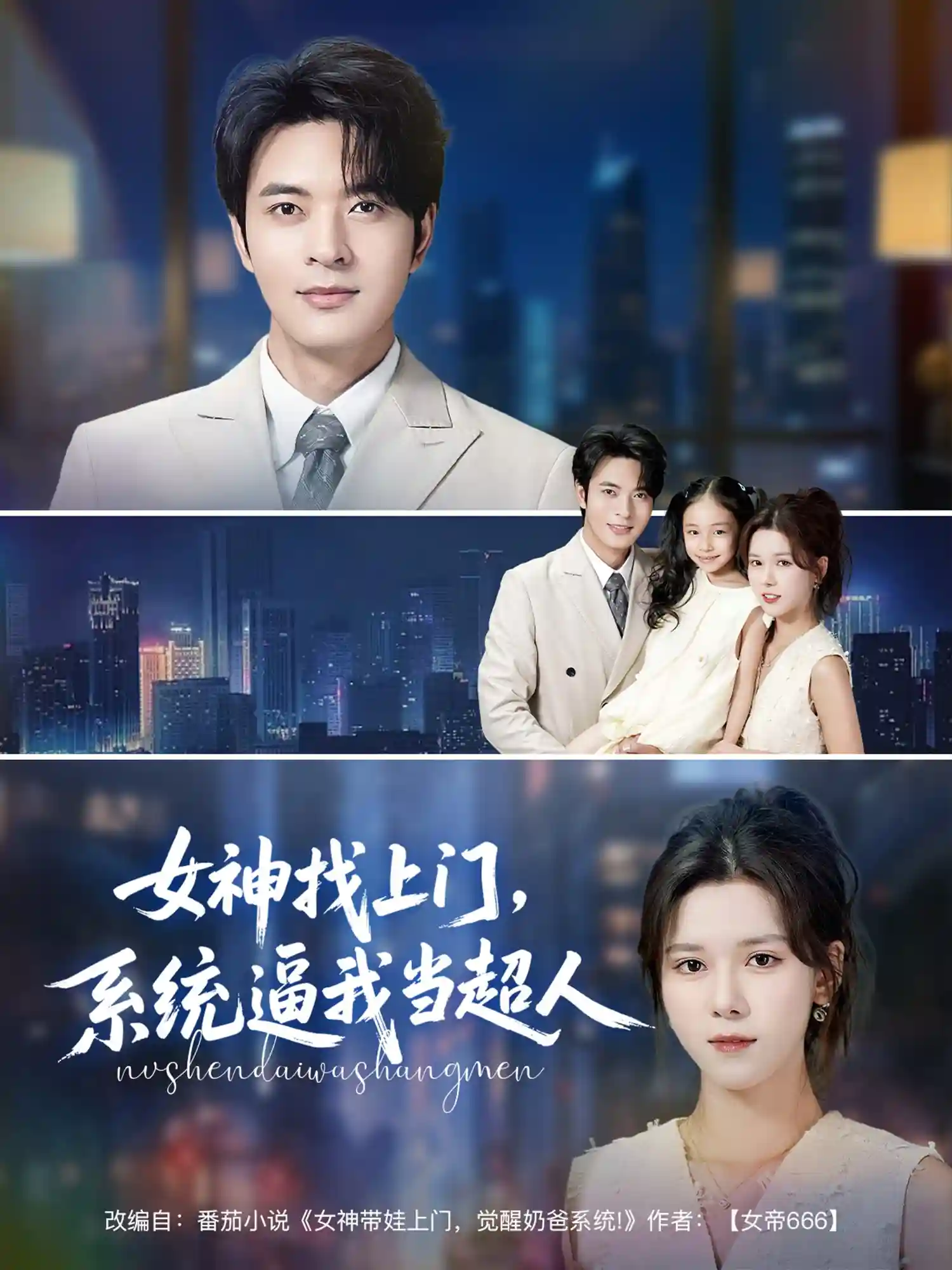 女神找上门，系统逼我当超人-搞砸网络-www.gaoza.cn