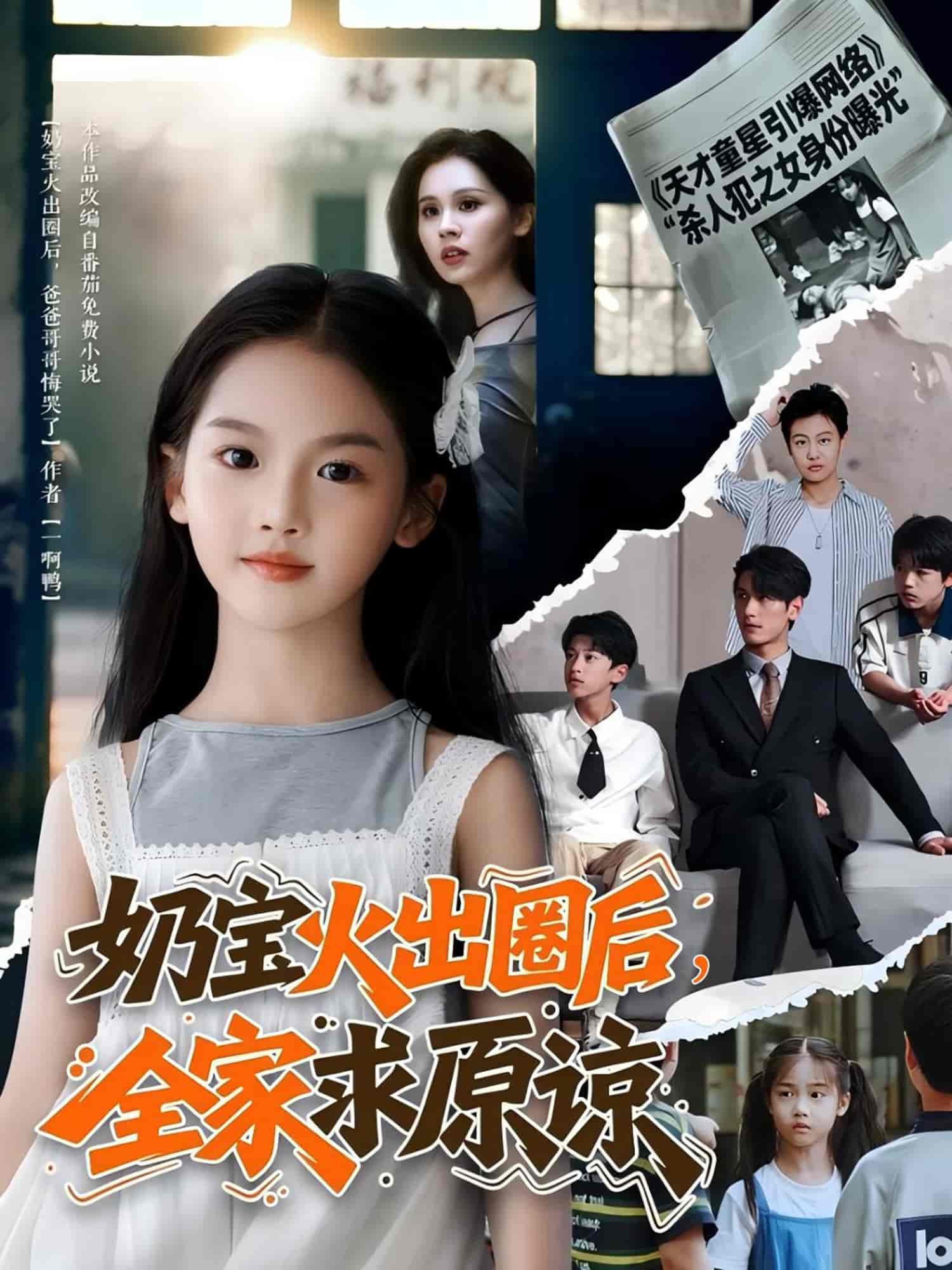 奶宝火出圈后全家求原谅-搞砸网络-www.gaoza.cn