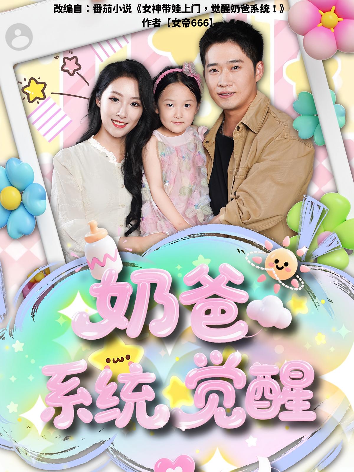 奶爸系统觉醒-搞砸网络-www.gaoza.cn
