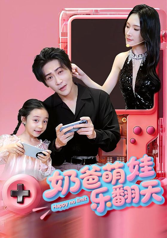 奶爸萌娃乐翻天-搞砸网络-www.gaoza.cn