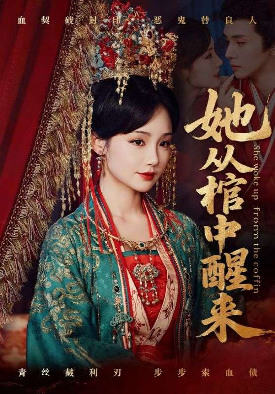她从棺中醒来-搞砸网络-www.gaoza.cn