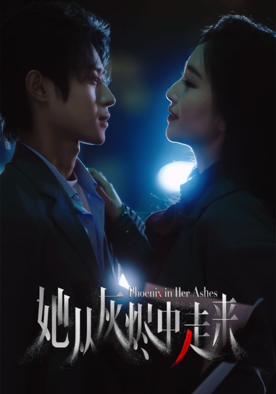 她从灰烬中走来-搞砸网络-www.gaoza.cn