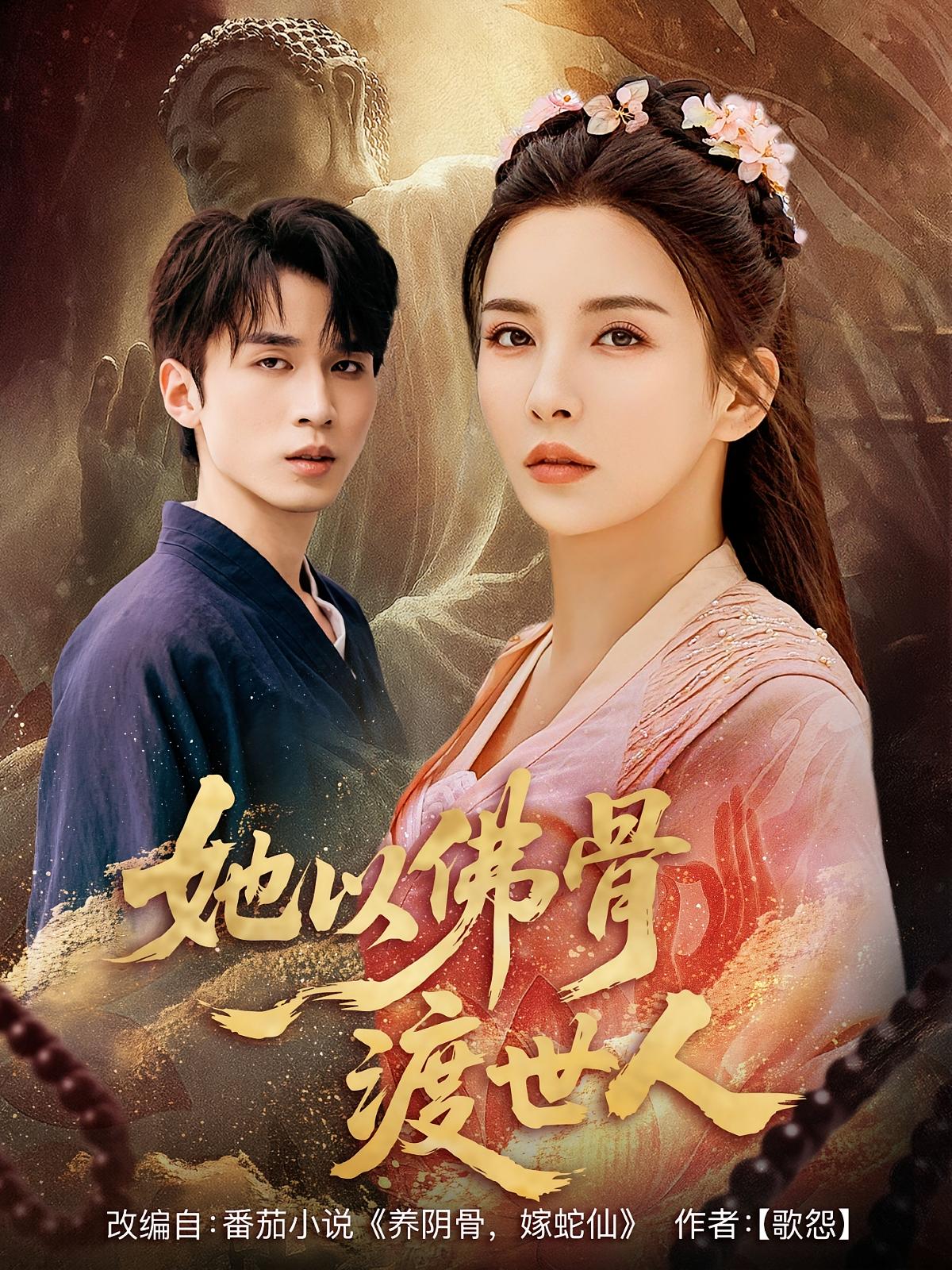她以佛骨渡世人-搞砸网络-www.gaoza.cn