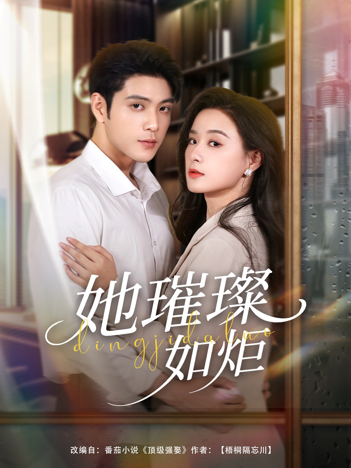 她璀璨如炬-搞砸网络-www.gaoza.cn