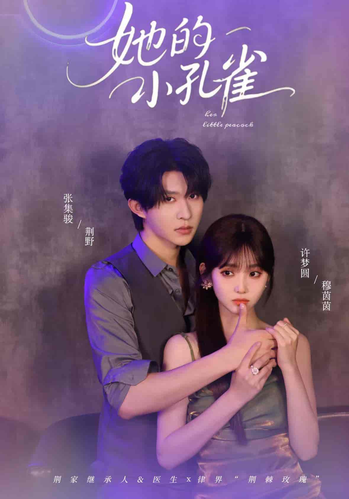 她的小孔雀-搞砸网络-www.gaoza.cn