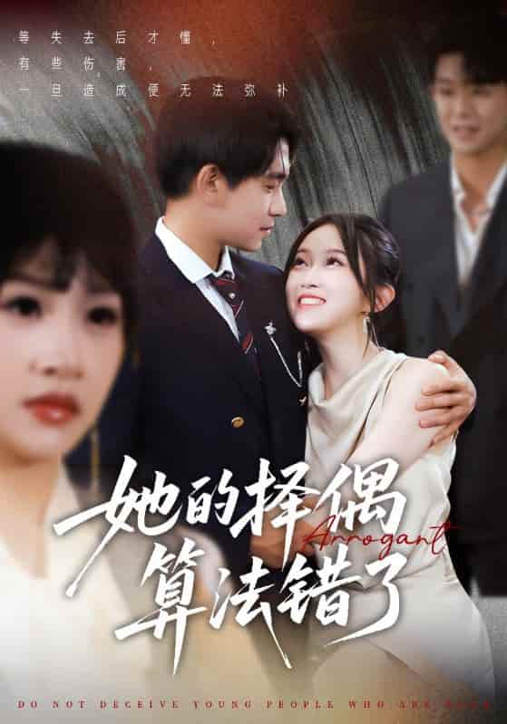 她的择偶算法错了-搞砸网络-www.gaoza.cn