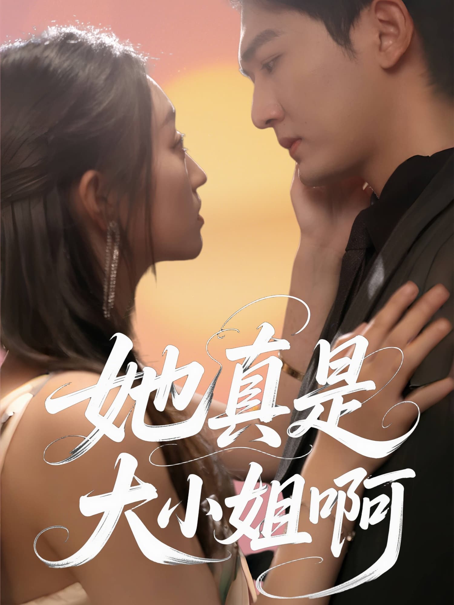 她真是大小姐啊-搞砸网络-www.gaoza.cn