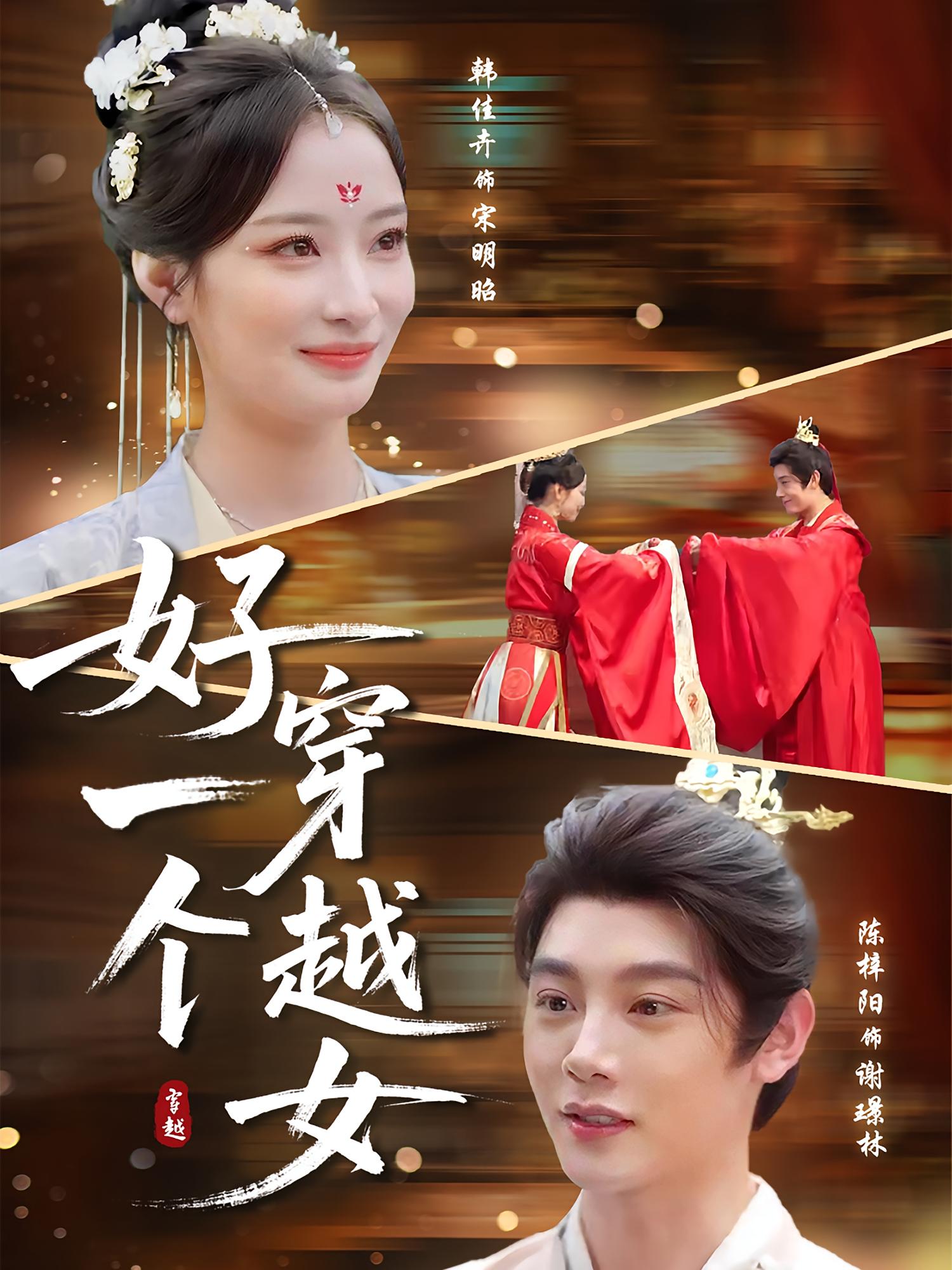 好一个穿越女-搞砸网络-www.gaoza.cn