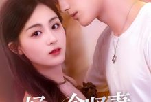 好一个贤妻-搞砸网络-www.gaoza.cn