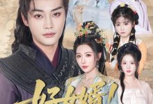 好女婿我也想涨修为&公主穿龙袍臣真的受不了啦-搞砸网络-www.gaoza.cn