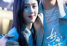 好雨知时节今生不负卿-搞砸网络-www.gaoza.cn