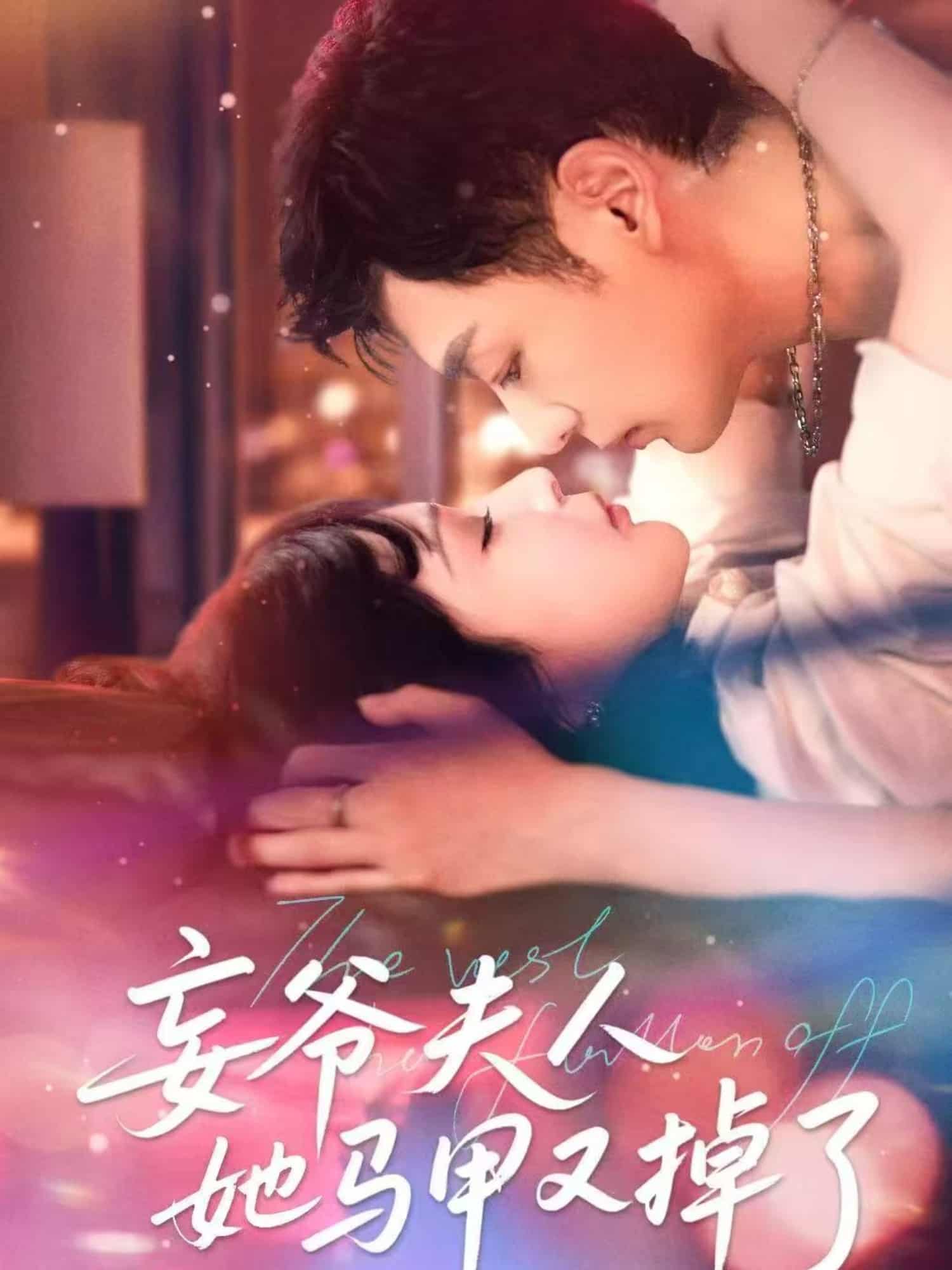 妄爷夫人她马甲又掉了-搞砸网络-www.gaoza.cn
