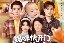 妈咪快开门重生福宝来救全家了-搞砸网络-www.gaoza.cn