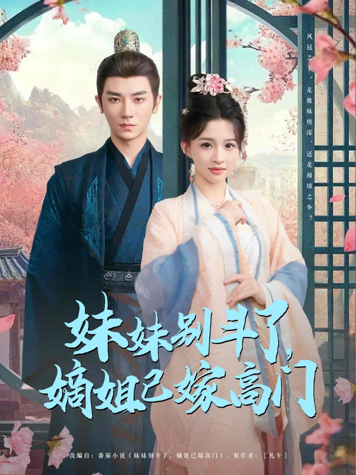 妹妹别斗了嫡姐已嫁高门-搞砸网络-www.gaoza.cn