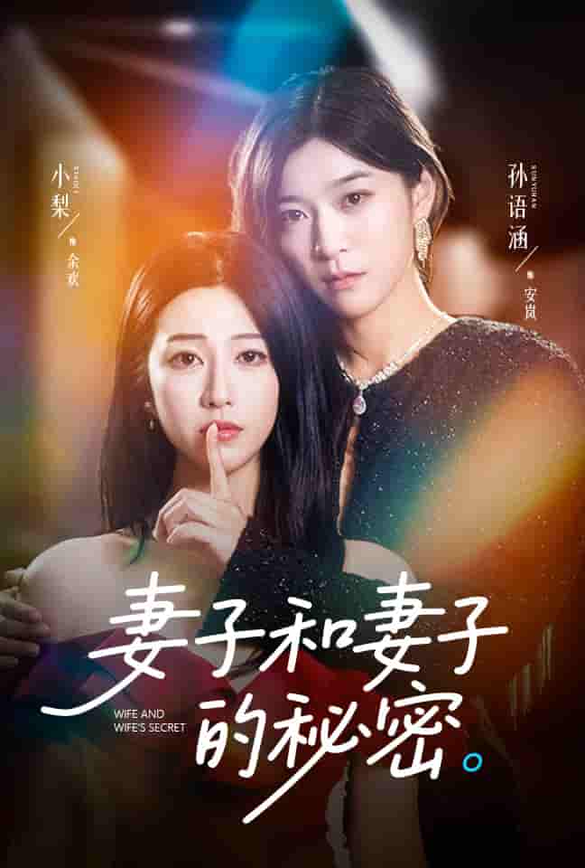 妻子和妻子的秘密-搞砸网络-www.gaoza.cn