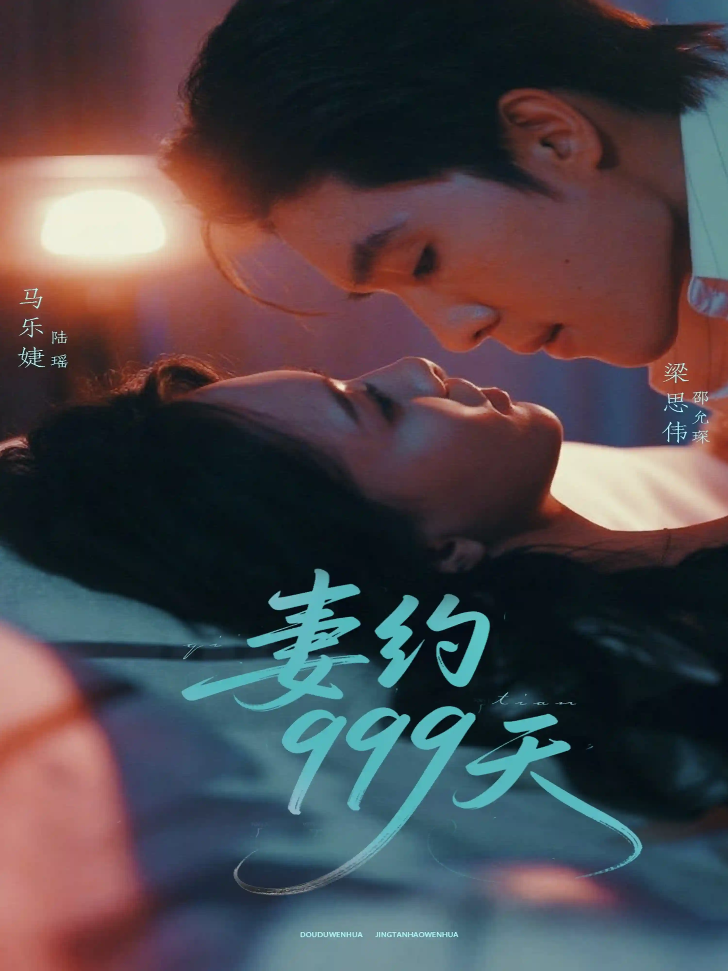 妻约999天-搞砸网络-www.gaoza.cn