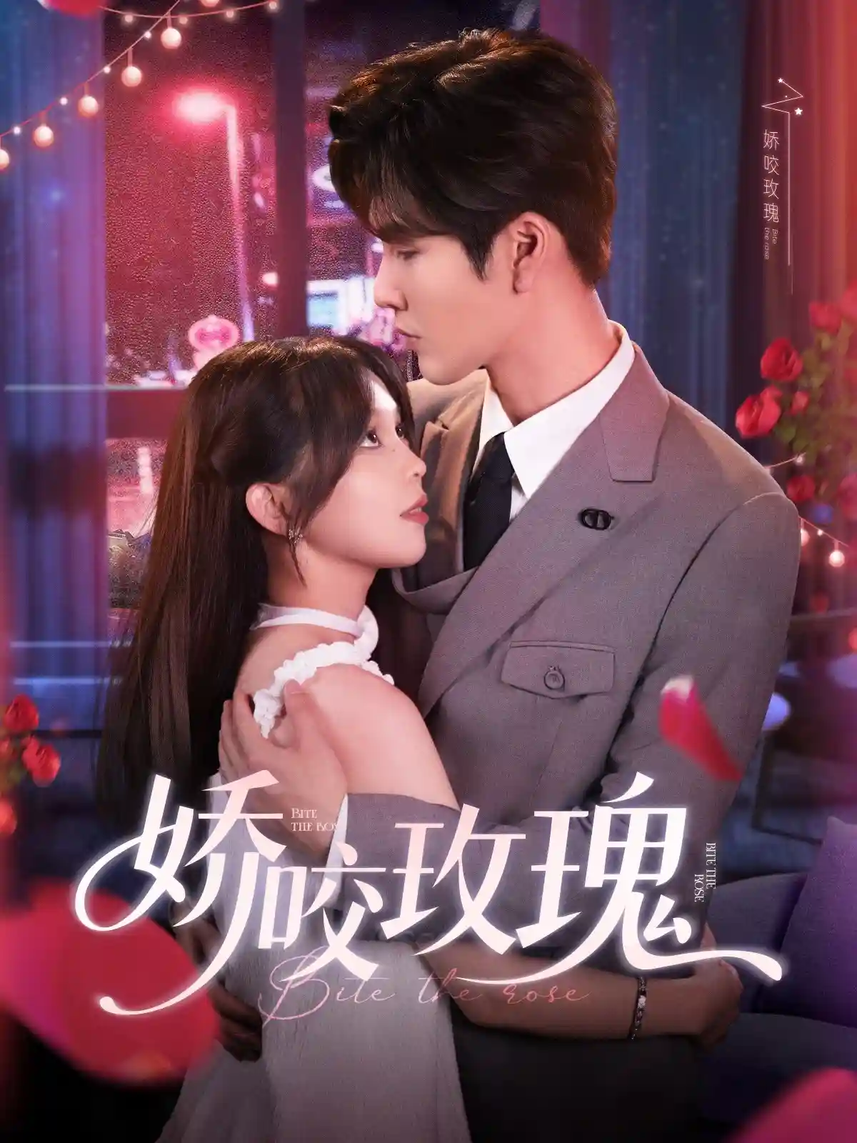 娇咬玫瑰-搞砸网络-www.gaoza.cn