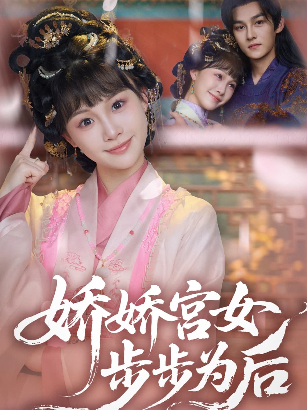 娇娇宫女步步为后-搞砸网络-www.gaoza.cn