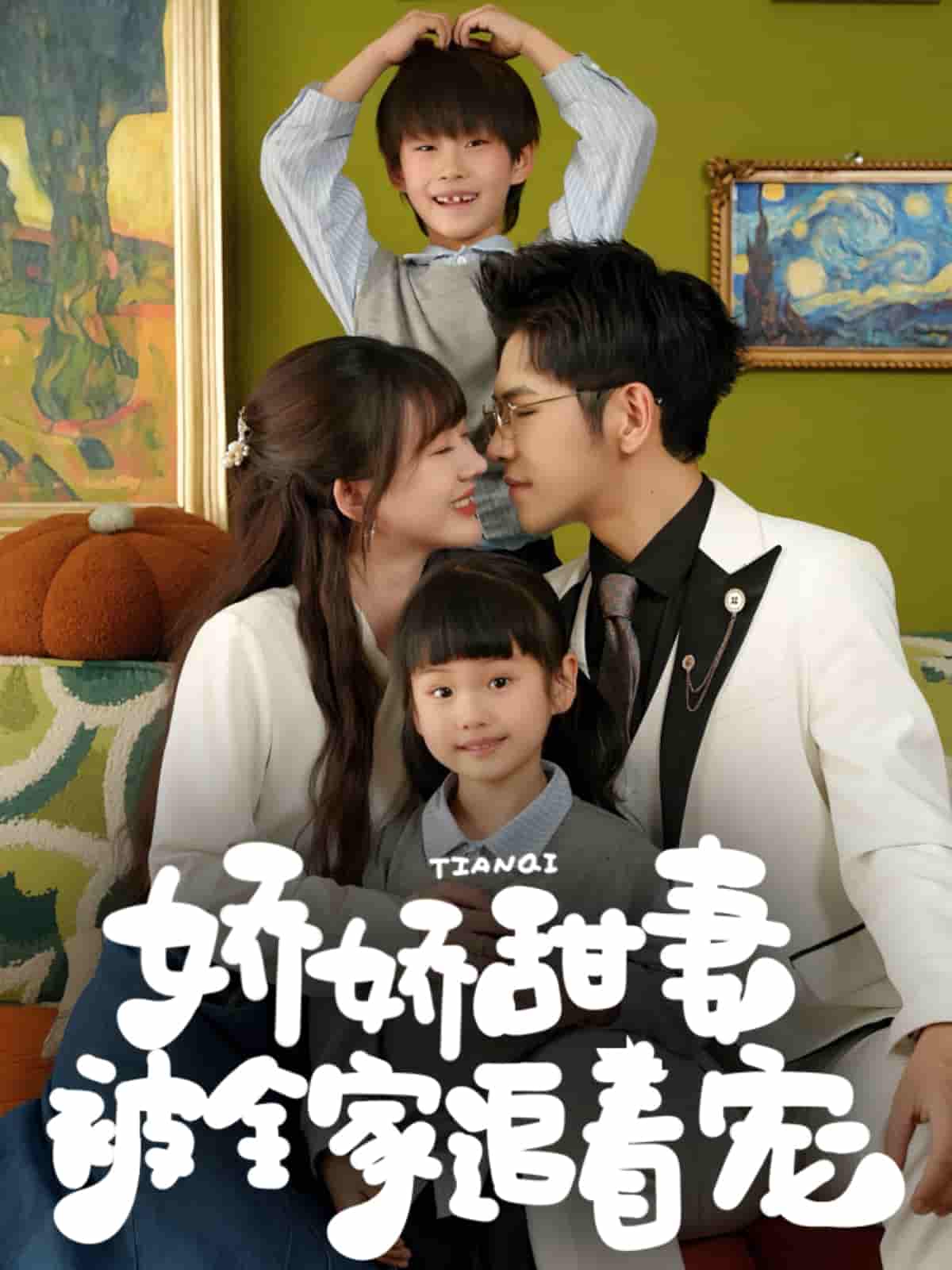 娇娇甜妻被全家追着宠-搞砸网络-www.gaoza.cn