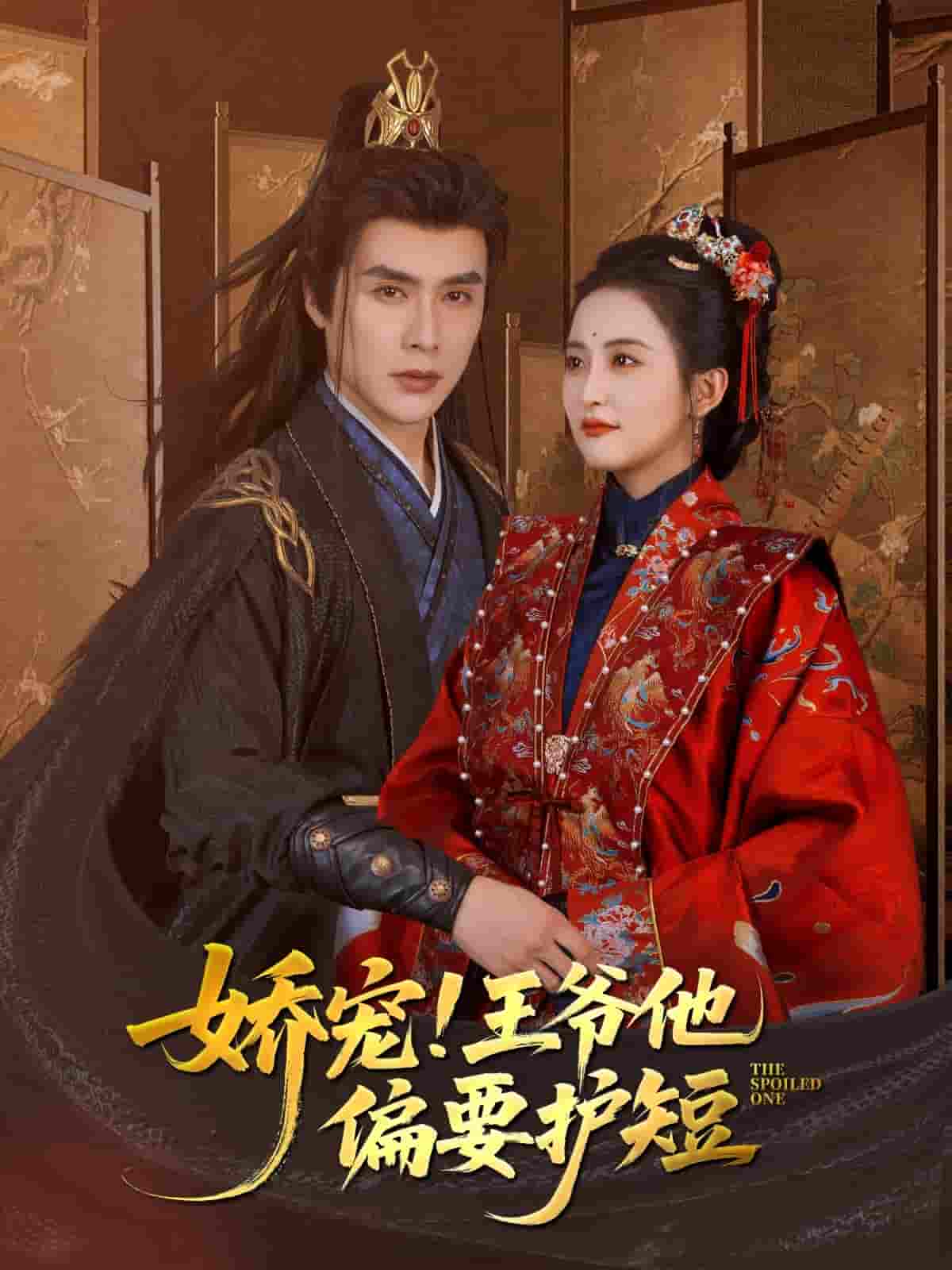 娇宠!王爷他偏要护短-搞砸网络-www.gaoza.cn