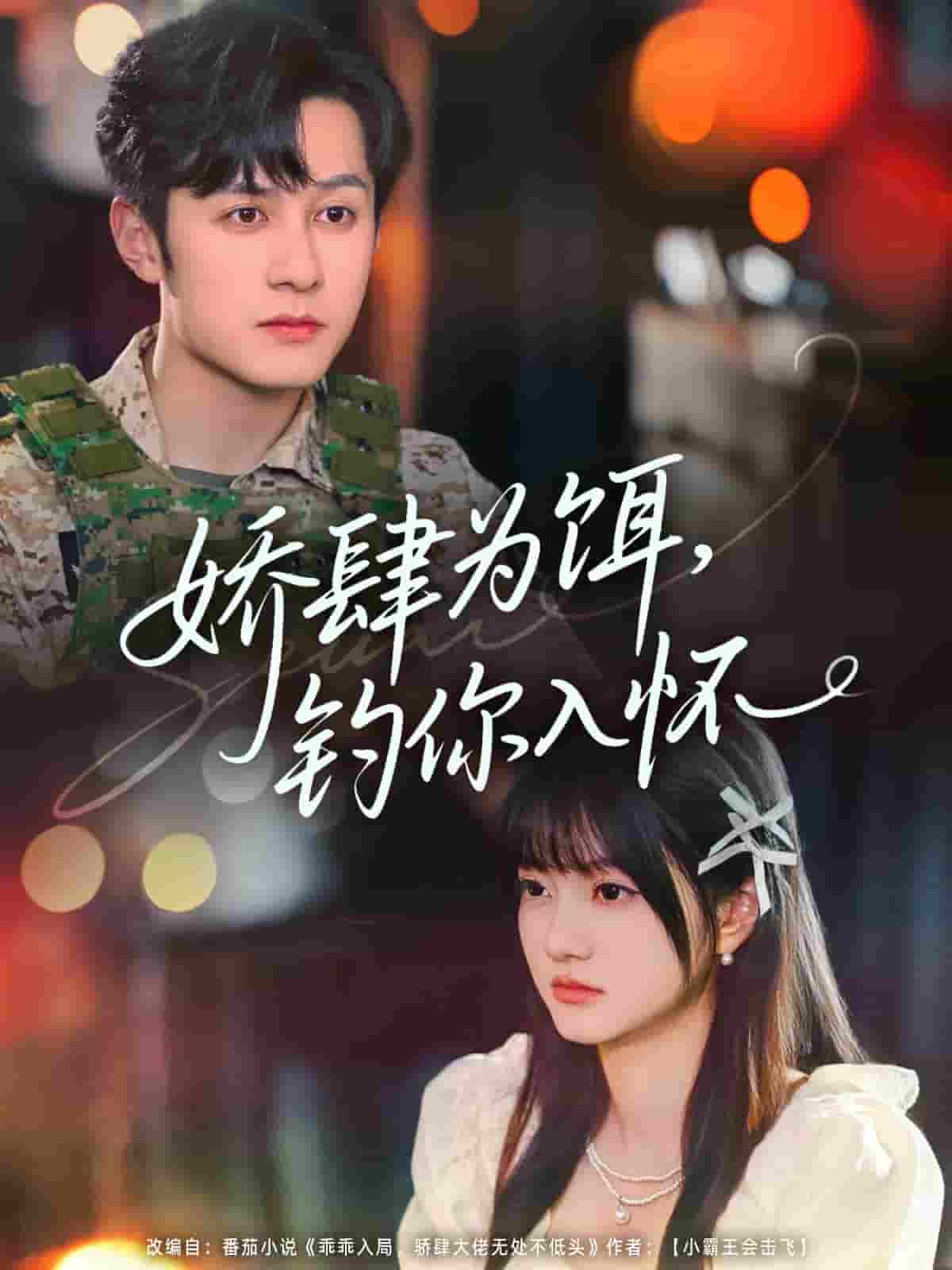 娇肆为饵钓你入怀-搞砸网络-www.gaoza.cn