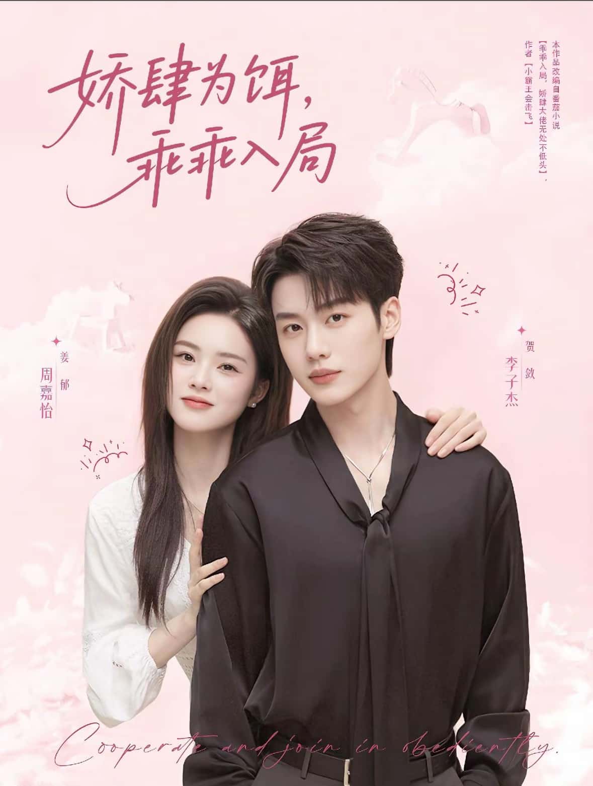 娇肆为饵，乖乖入局-搞砸网络-www.gaoza.cn