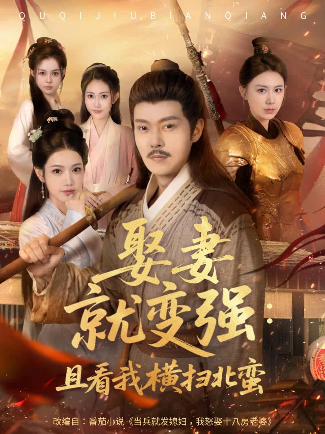 娶妻就变强且看我横扫北蛮-搞砸网络-www.gaoza.cn