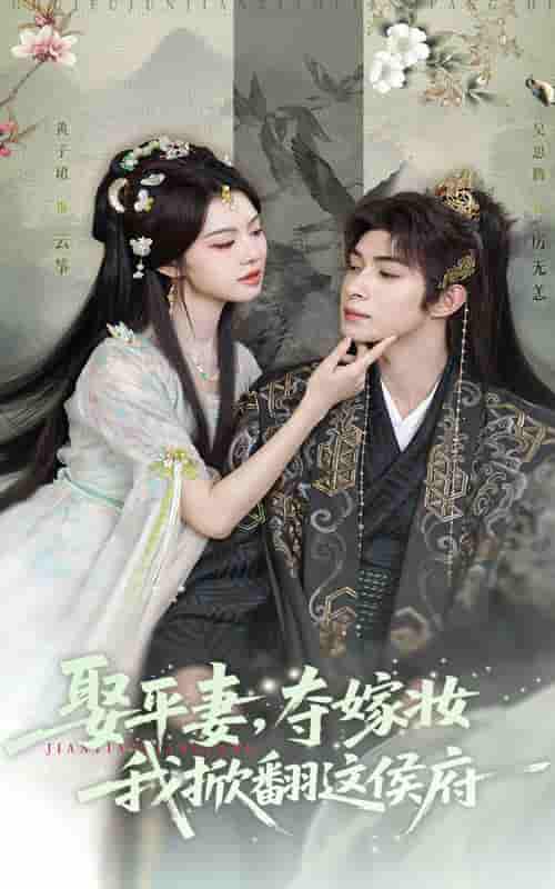 娶平妻夺嫁妆我掀翻这侯府-搞砸网络-www.gaoza.cn