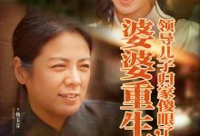 婆婆重生领导儿子归家傻眼了-搞砸网络-www.gaoza.cn