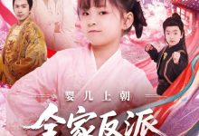婴儿上朝全家反派读我心-搞砸网络-www.gaoza.cn