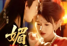 媚骨-搞砸网络-www.gaoza.cn