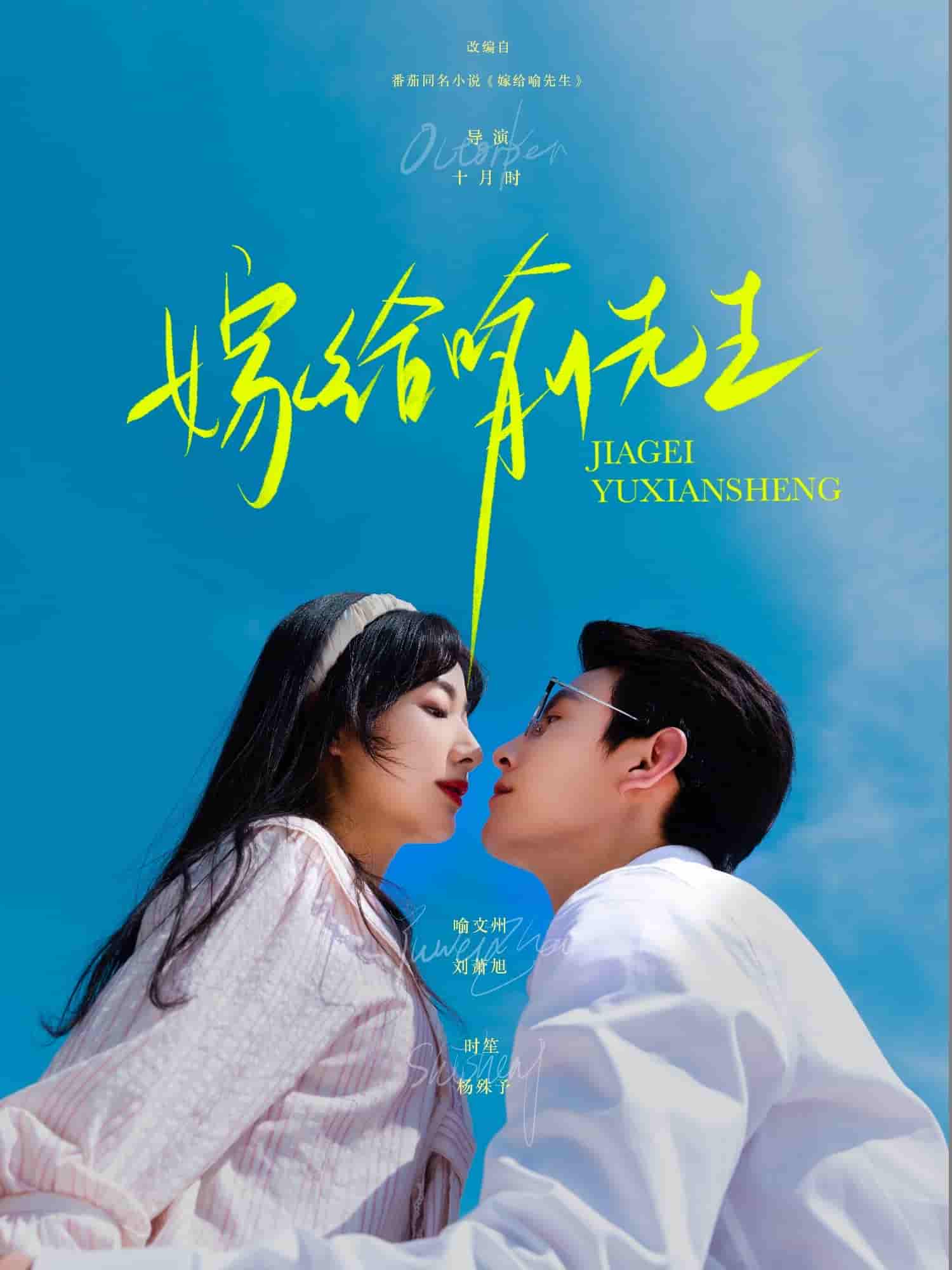 嫁给喻先生-搞砸网络-www.gaoza.cn