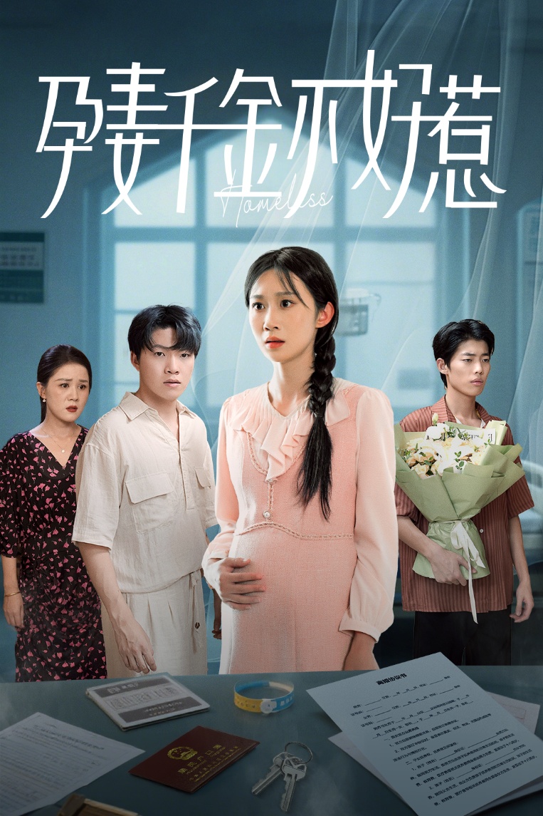 孕妻千金不好惹-搞砸网络-www.gaoza.cn