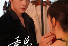季总今天也在惯着她-搞砸网络-www.gaoza.cn