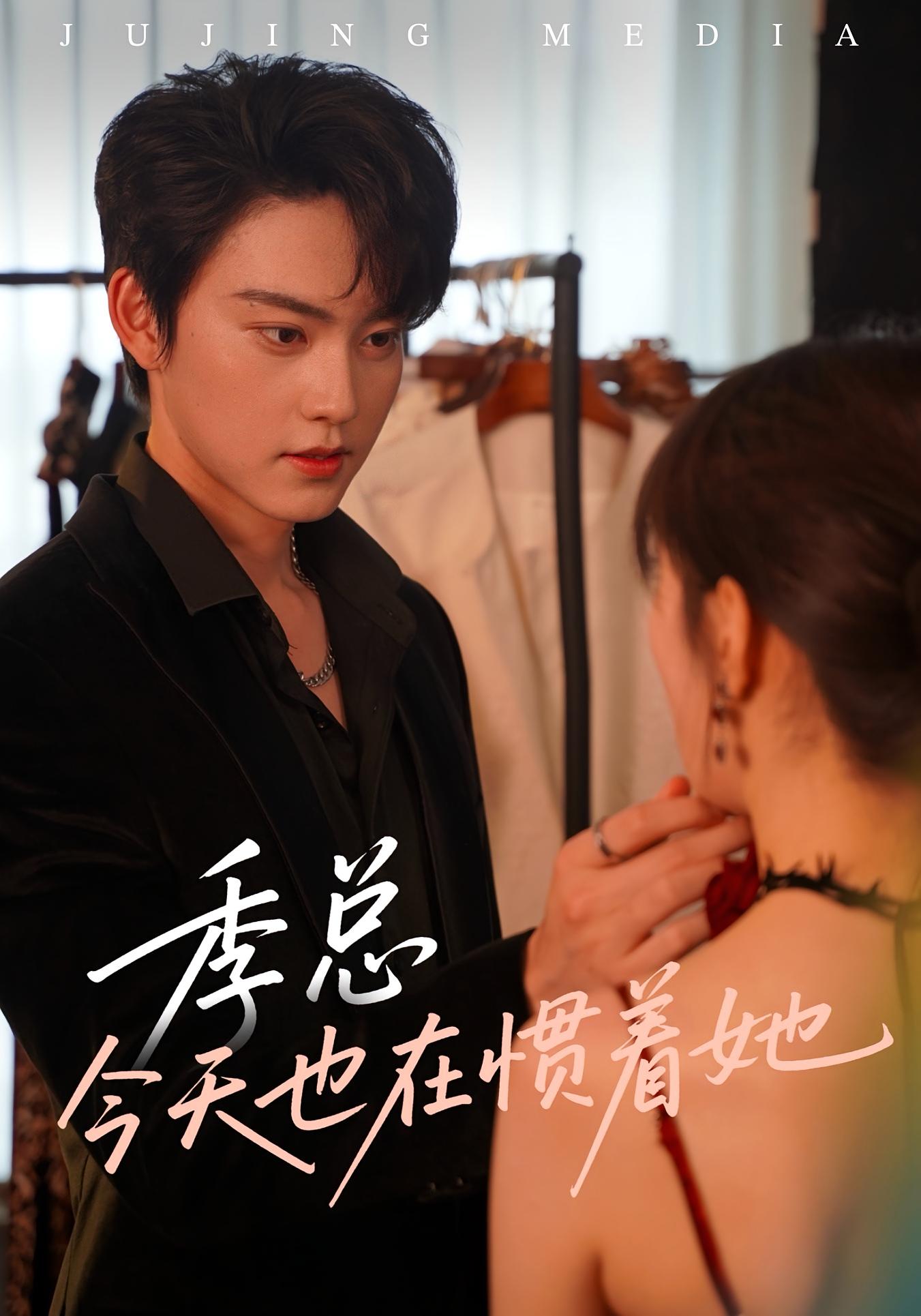 季总今天也在惯着她-搞砸网络-www.gaoza.cn