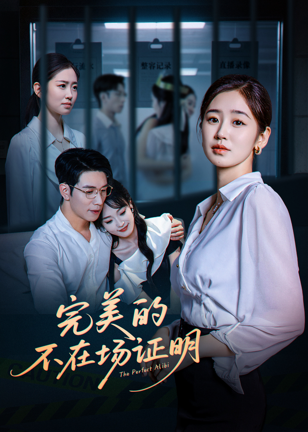 完美的不在场证明-搞砸网络-www.gaoza.cn