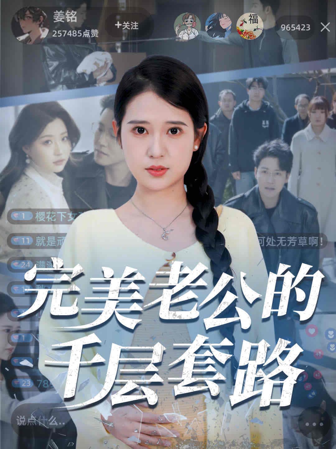 完美老公的千层套路-搞砸网络-www.gaoza.cn