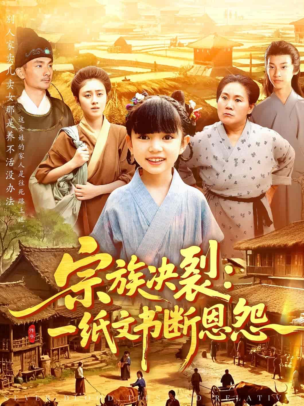宗族决裂：一纸文书断恩怨-搞砸网络-www.gaoza.cn