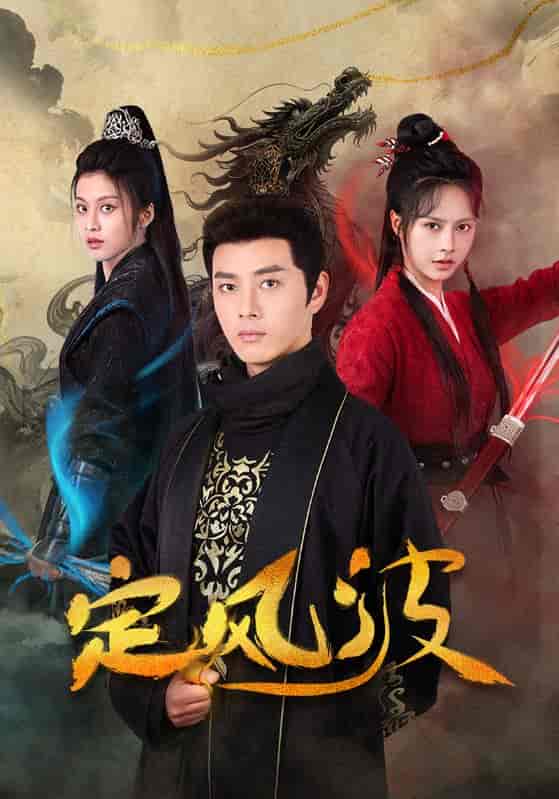 定风波-搞砸网络-www.gaoza.cn