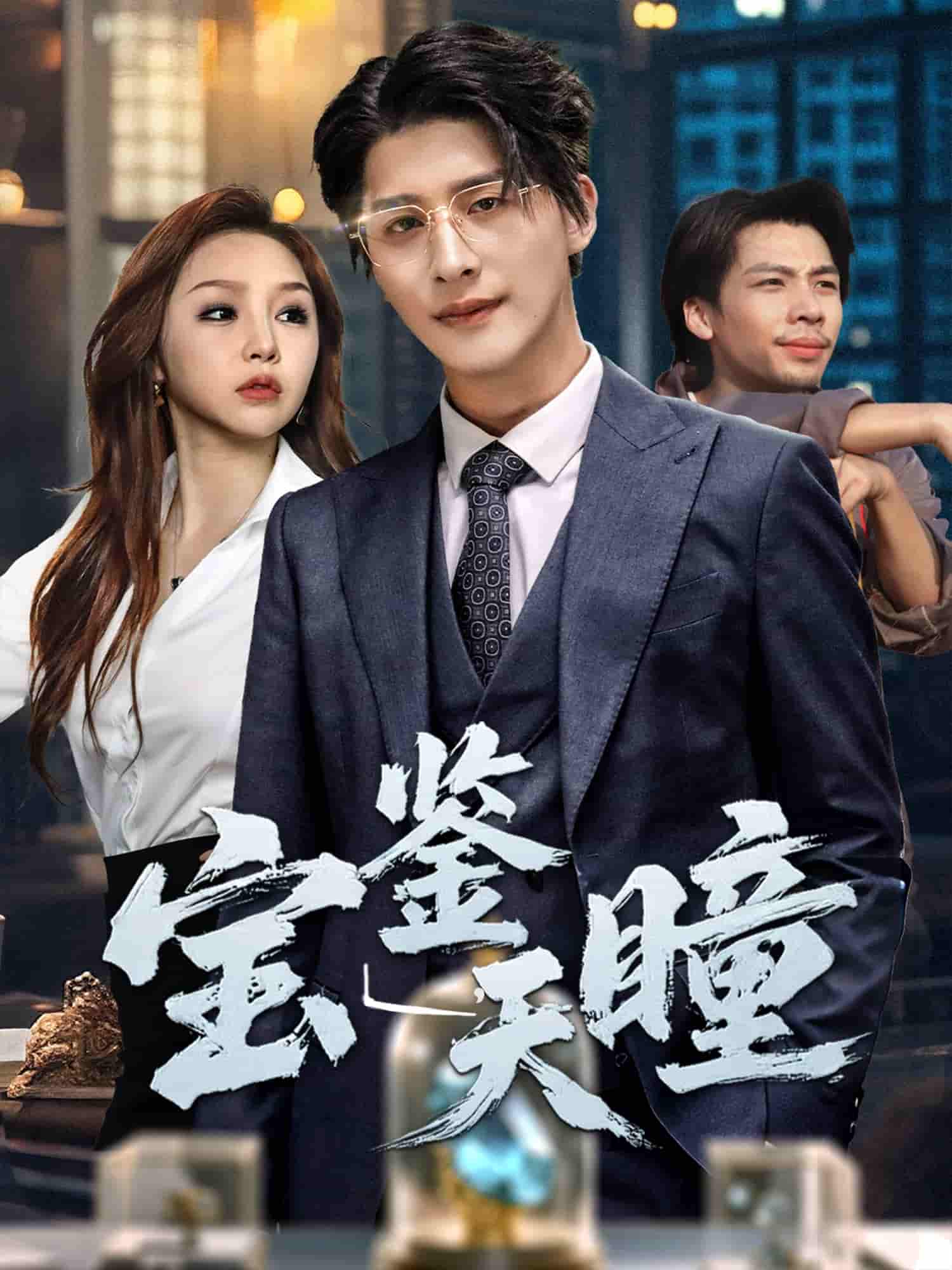 宝鉴天瞳-搞砸网络-www.gaoza.cn