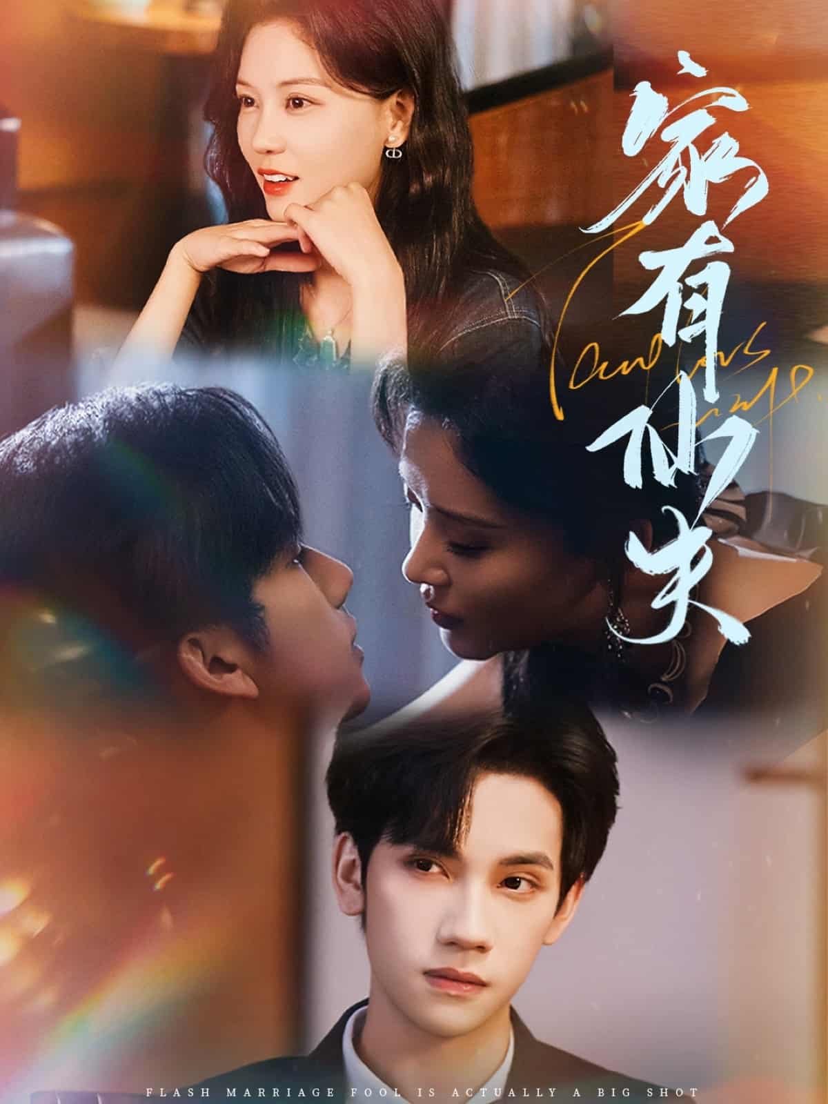 家有仙夫-搞砸网络-www.gaoza.cn