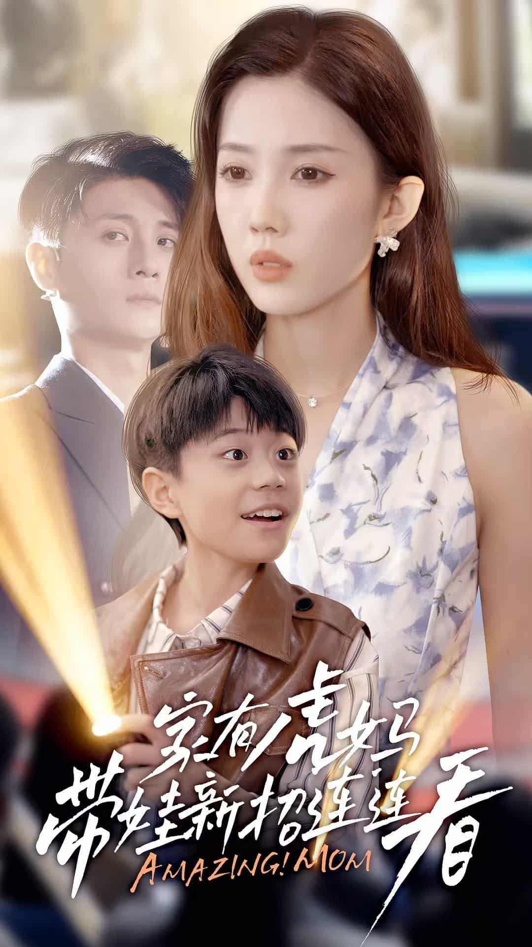 家有虎妈：带娃新招连连看-搞砸网络-www.gaoza.cn