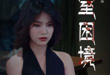 密室困境-搞砸网络-www.gaoza.cn