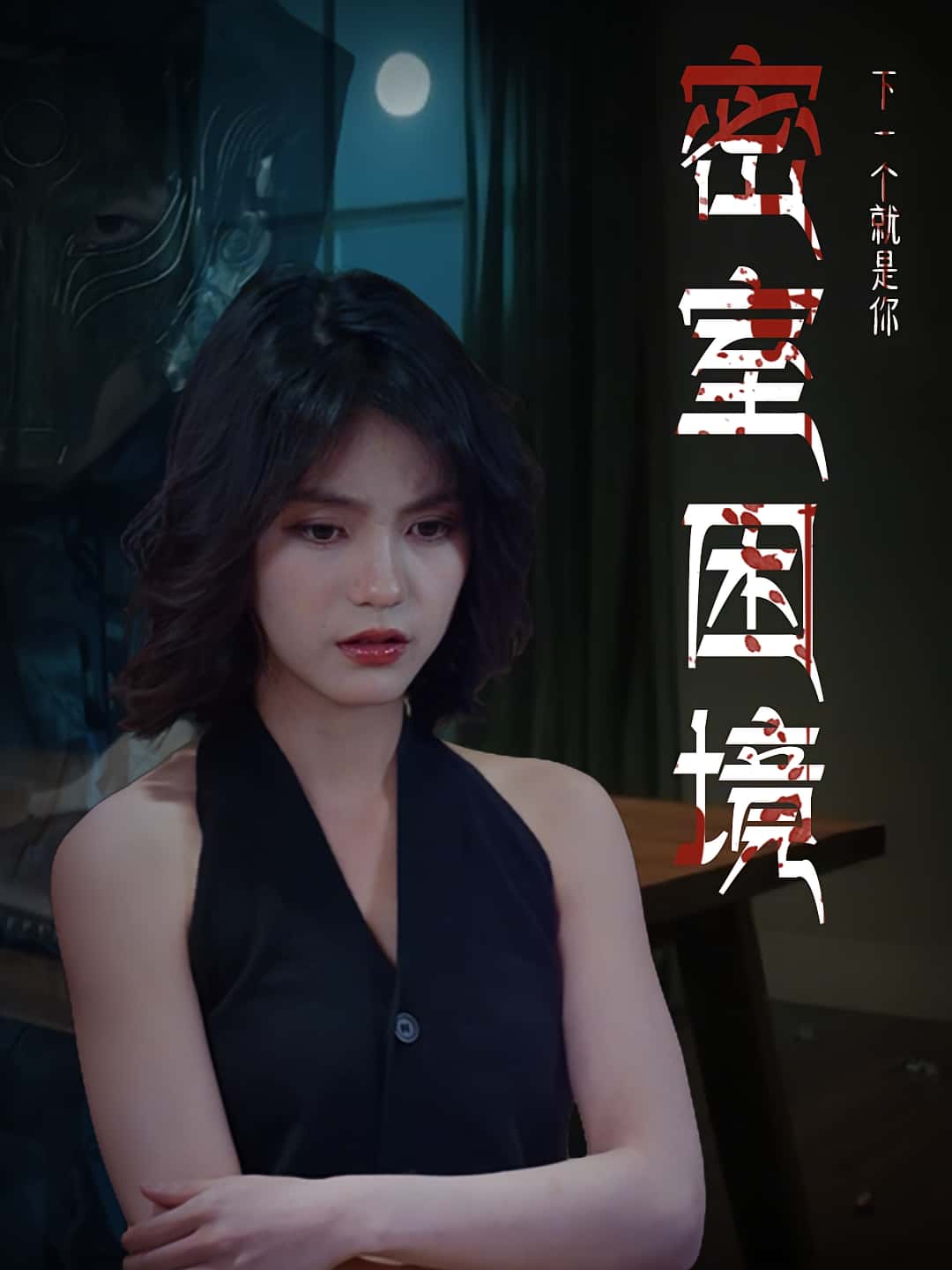密室困境-搞砸网络-www.gaoza.cn