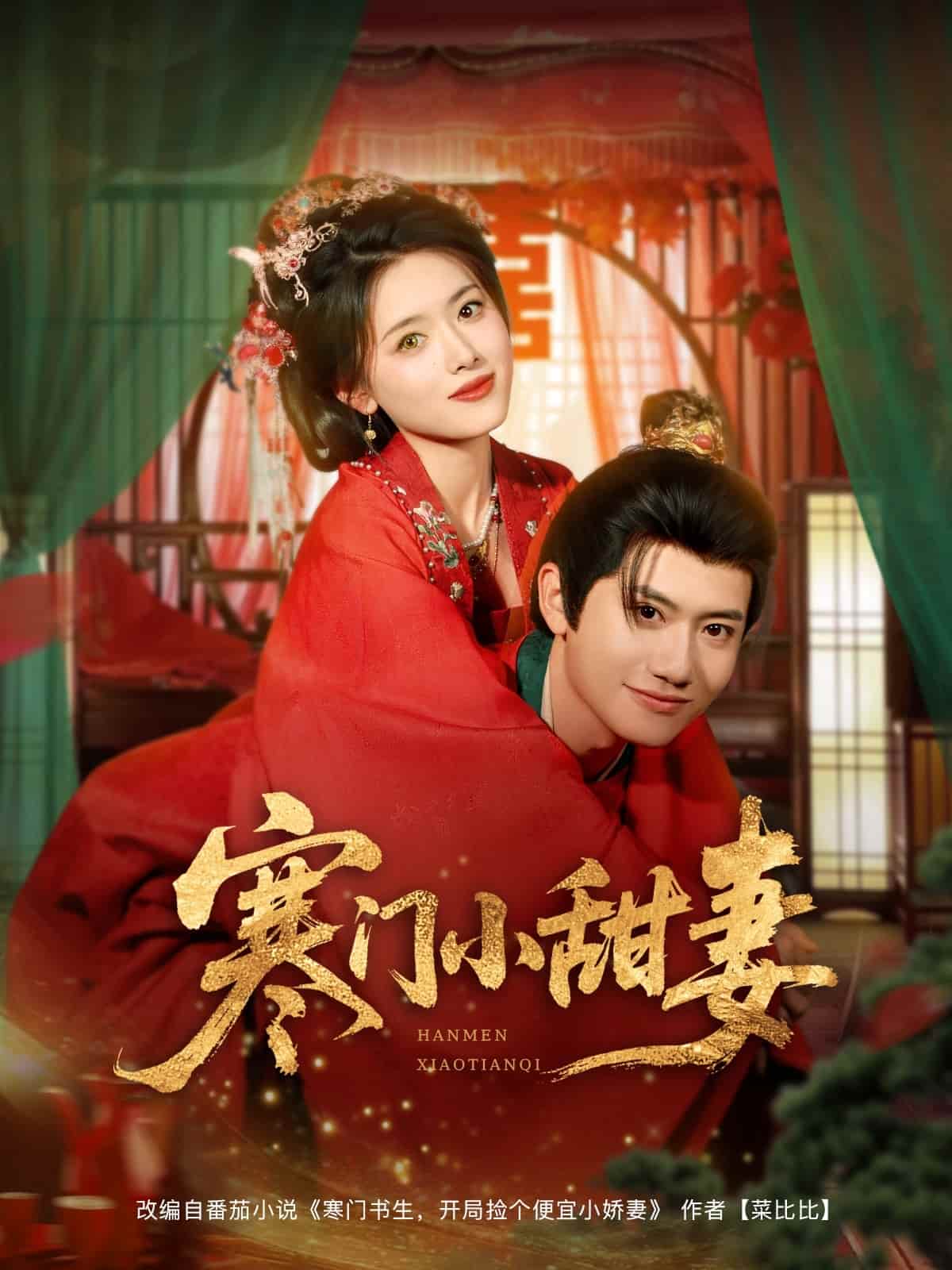 寒门小甜妻-搞砸网络-www.gaoza.cn