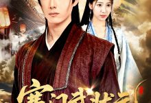 寒门武状元-搞砸网络-www.gaoza.cn