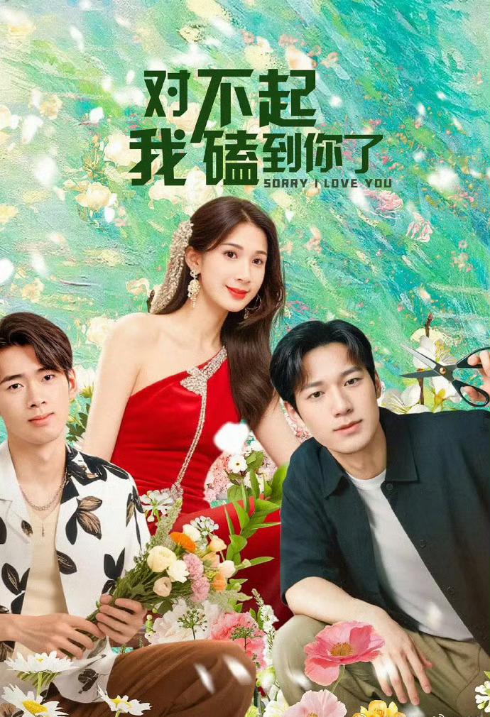 对不起我磕到你了-搞砸网络-www.gaoza.cn
