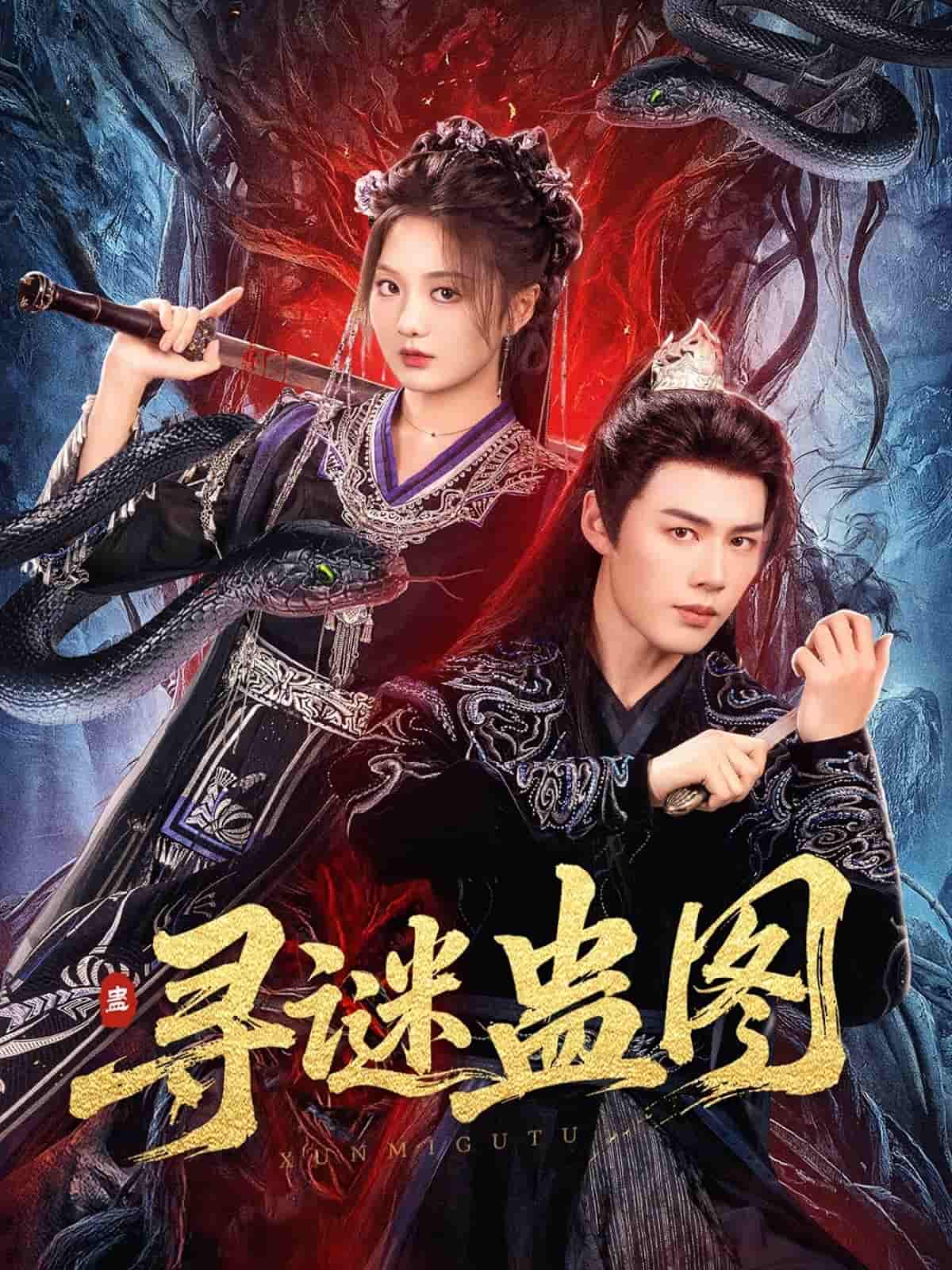 寻谜蛊图-搞砸网络-www.gaoza.cn