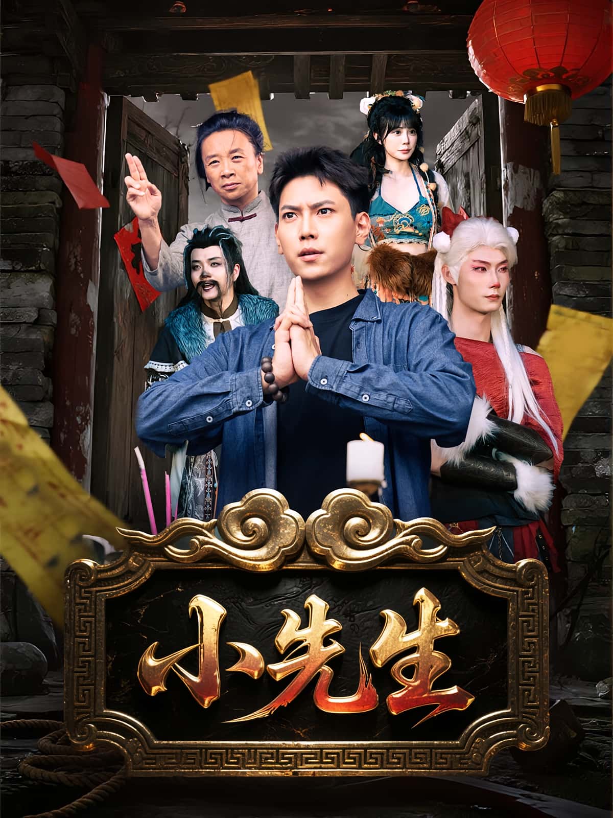 小先生-搞砸网络-www.gaoza.cn
